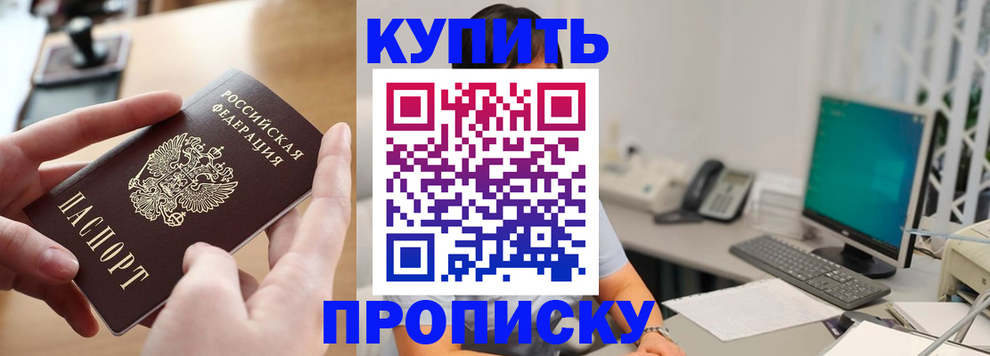 купить прописку в Краснотурьинске