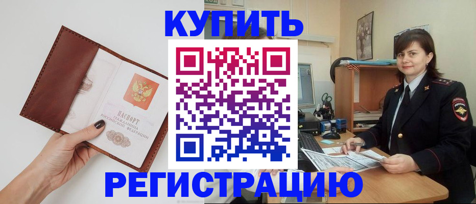 прописка 2025 в Краснотурьинске